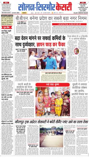 Solan sirmour kesari