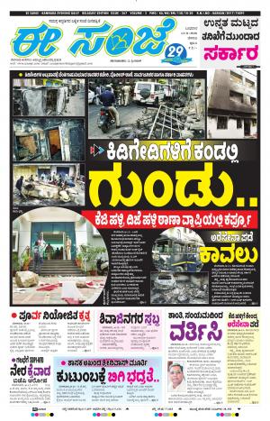 SANJE-Belagam (12-08-2020)﻿