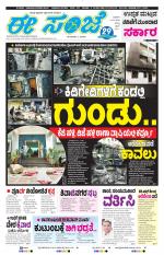 eESANJE :  Hubli -Dharwad 