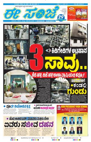 EESANJE-Tumakuru / Mysuru (12-08-2020)