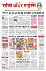 Sandhya Border Times, Sri Ganganagar