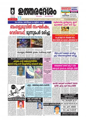 UTHARADESAM 