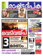 Rashtradeepika Kottayam