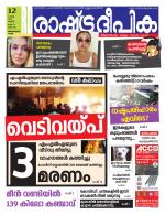 Rashtradeepika Trivandrum