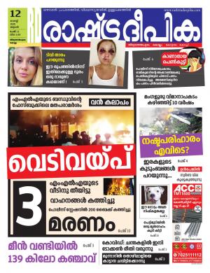 trivandrum12-08-2020