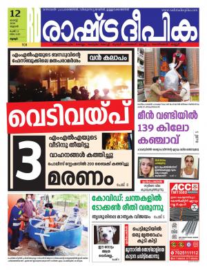 palakkad12-08-2020