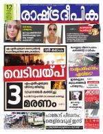 Rashtradeepika Kochi