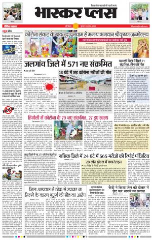 औरंगाबाद भास्कर प्लस