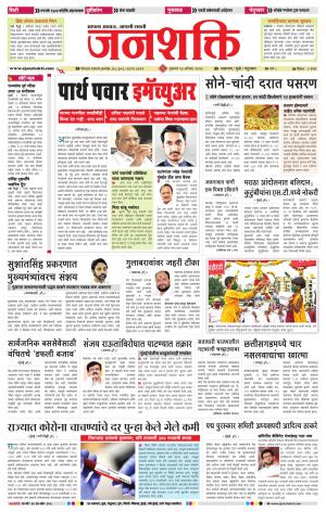 jalgaon janshakti