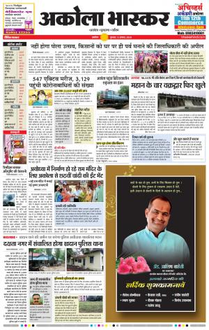 अकोला भास्कर