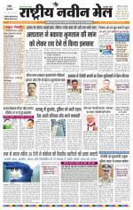 RASTRIYA NAVEEN MAIL RANCHI EDITION