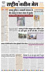 RASTRIYA NAVEEN MAIL DALTONGANJ EDITION
