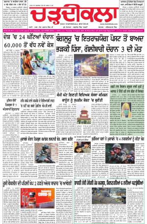 charhdikala delhi 13-08-2020