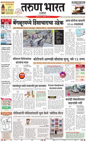 TARUN BHARAT RATNAGIRI