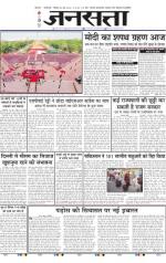Jansatta, Hindi, 26/05/2014