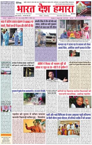 bharatdeshhamara haryana 13-08-2020