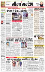 Jaipur Seema Sandesh 