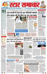 Star Samachar Bhopal