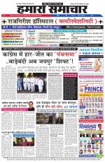hamara samachar-