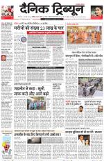 Dainik Tribune (Karnal Edition)