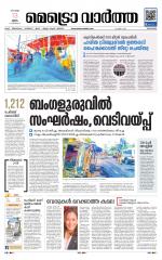 Metrovaartha - Kozhikode