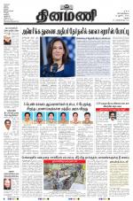 Dinamani - Dindigul & Theni