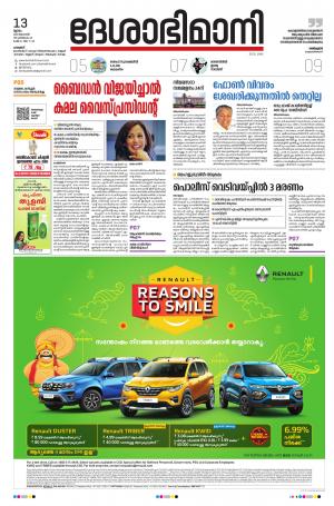 Palakkad, 13th August 2020