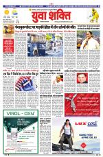 युवाशक्ति