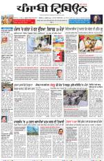 Punjabi Tribune (Delhi Edition)