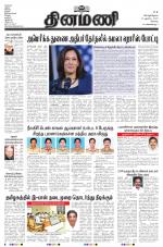 Dinamani - Erode & Ooty