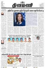 Dinamani - Thoothukudi