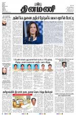 Dinamani - Kanyakumari