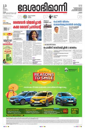 Alappuzha, 13th August 2020