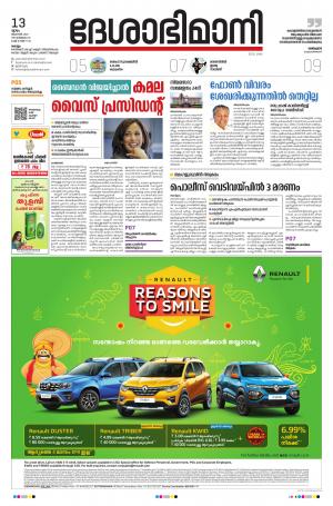 kollam, 13th august 2020