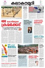 Kalakaumudi Daily Thiruvanathapuram 