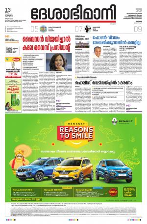 Thiruvananthapuram, 13th August 2020