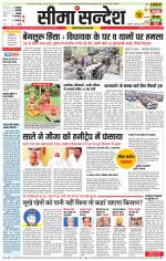 Ganganagar Seema Sandesh 