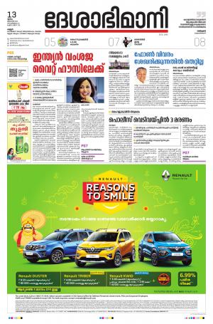 13th August 2020, Kannur