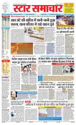 Star Samachar Rewa