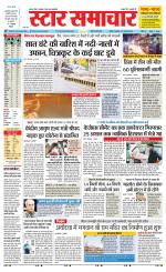 Star Samachar Satna
