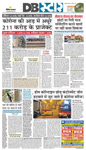 जबलपुर डीबी स्टार