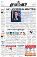 Dinamani - Puducherry