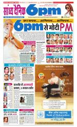 Sandhya Dainik 6pm