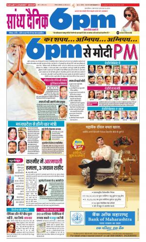Sandhya Dainik 6PM