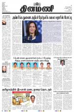 Dinamani - Dharmapuri