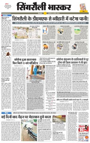 सिंगरौली भास्कर