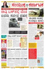 Namma Bengaluru, ಬೆಂಗಳೂರು