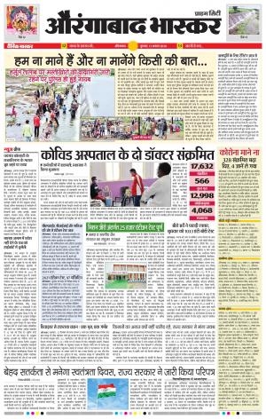 औरंगाबाद भास्कर