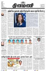 Dinamani -Tirunelveli