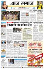 Aaj Samaaj